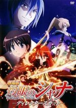 Watch Shakugan No Shana: The Movie Putlocker