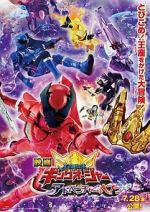 Watch Ohsama Sentai King-Ohger: Adventure Heaven (Short 2023) Putlocker