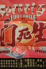 Watch Sheng si dou Putlocker