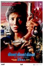 Watch In the Line of Duty IV Putlocker