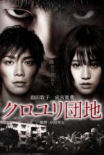 Watch Kuroyuri danchi Putlocker