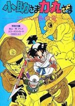 Watch Kosuke and Rikimaru: Dragon of Konpei Island Putlocker