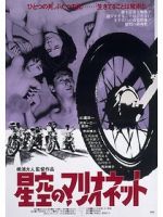 Watch Hoshizora no marionette Putlocker