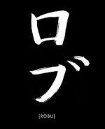 Watch Robu (Short 2019) Putlocker