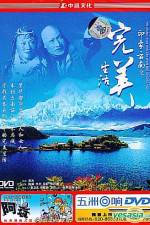 Watch Wan mei sheng huo Putlocker