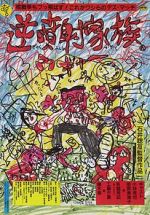 Watch The Crazy Family Putlocker