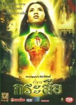 Watch Krasue Putlocker