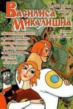 Watch Vasilisa Mikulishna (Short 1975) Putlocker