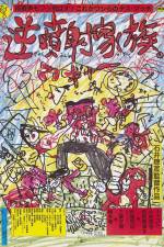 Watch Gyakufunsha kazoku Putlocker