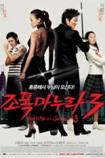 Watch My Wife Is a Gangster 3 - (Jopog manura 3) Putlocker