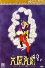 Watch Da nao tian gong Putlocker