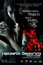 Watch Soul Code Putlocker