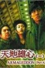 Watch Meng gui hu li jing Putlocker