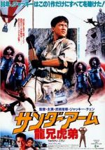 Watch Armour of God Putlocker