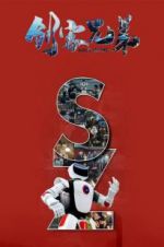 Watch Maker Brother Putlocker