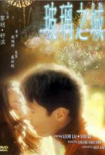 Watch Boli zhi cheng Putlocker