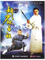 Watch The New Legend of Shaolin Putlocker