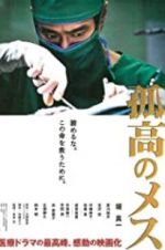 Watch A Lone Scalpel Putlocker