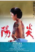 Watch Heat Wave Putlocker