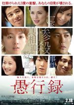 Watch Gukoroku - Traces of Sin Putlocker