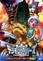 Watch Digimon Savers: Ultimate Power! Activate Burst Mode! (Short 2006) Putlocker