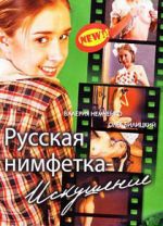 Watch Russian Nymphet: Temptation Putlocker