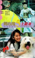 Watch Kai xin gui 5 shang cuo shen Putlocker