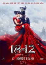 Watch 1812. Ulanskaya ballada Putlocker