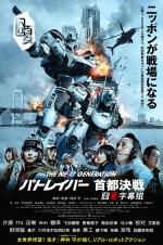 Watch The Next Generation Patlabor: Shuto Kessen Putlocker