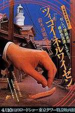 Watch Tsigoineruwaizen Putlocker