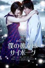 Watch Cyborg Girl (Boku no kanojo wa saibogu) Putlocker