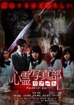 Watch Shinrei Shashin Bu: Ributo Putlocker