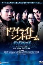 Watch Towairaito shindorômu: Deddo kurûzu Putlocker