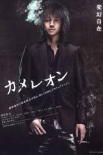 Watch Chameleon Putlocker