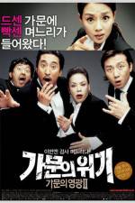 Watch Gamunui wigi Gamunui yeonggwang 2 Putlocker