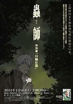 Watch Mushishi Tokubetsu-hen: Hihamukage Putlocker