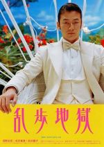 Watch Rampo Noir Putlocker