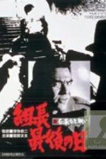 Watch Shin jingi naki tatakai Kumicho saigo no hi Putlocker