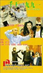Watch Qian wang 1991 Putlocker