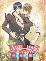 Watch The World\'s Greatest First Love: The Case of Takafumi Yokozawa Putlocker
