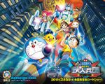 Watch Doraemon: Nobita and the New Steel Troops: ~Winged Angels~ Putlocker