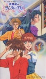 Watch Houkago no Tinker Bell Putlocker