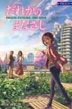 Watch Dareka no Manazashi Putlocker