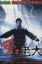 Watch Meng gui ru qin hei she hui Putlocker