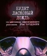 Watch Budet laskovyy dozhd (Short 1984) Putlocker
