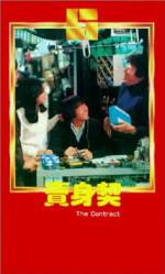 Watch Mai shen qi Putlocker