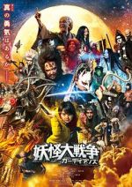 Watch The Great Yokai War: Guardians Putlocker