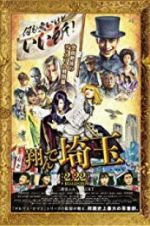 Watch Fly Me to the Saitama Putlocker