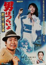 Watch Tora-san\'s Song of Love Putlocker