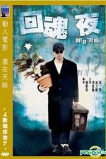 Watch Wui wan yeh Putlocker